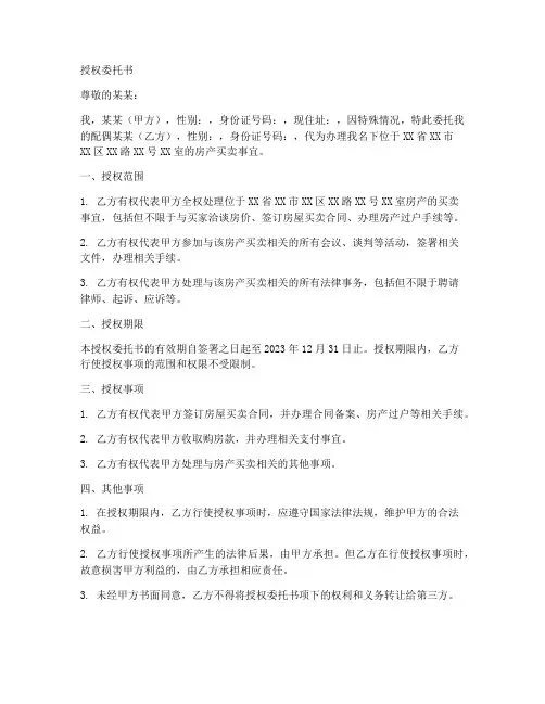 配偶授权委托书格式