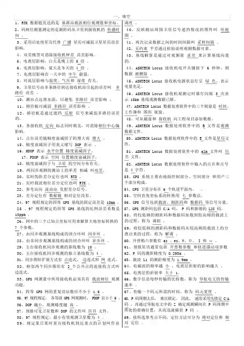 gps期末复习试题库及答案