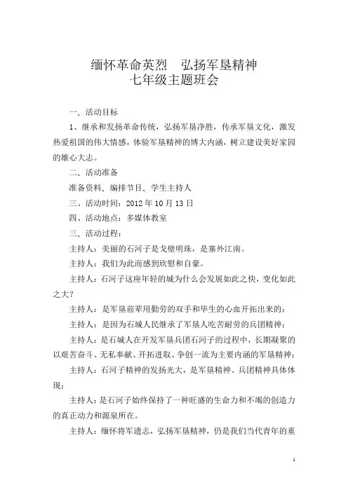 缅怀革命英烈  弘扬军垦精神  主题班会