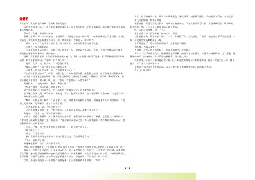 初中语文 小小说(红尘异事)金佛手