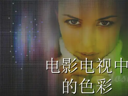 影视色彩