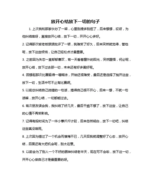 放开心结放下一切的句子