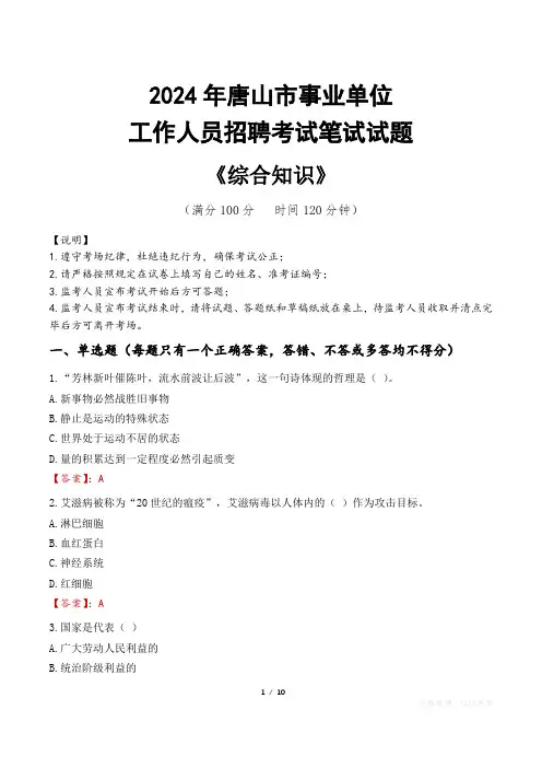 2024年唐山市事业单位招聘真题