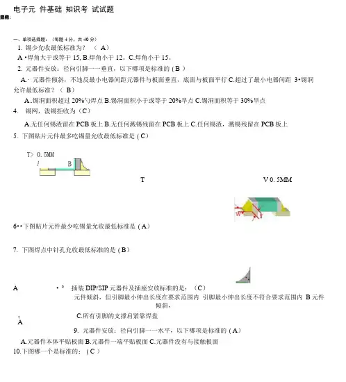 PCB板检验考试试题及答案