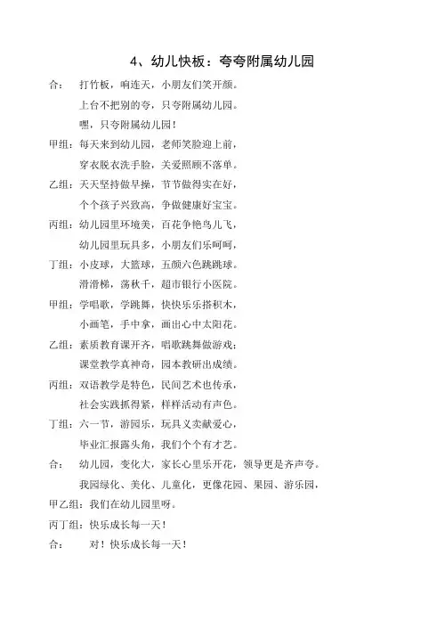 4、幼儿快板：夸夸附属幼儿园