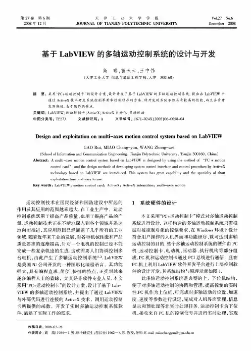 基于LabVIEW的多轴运动控制系统的设计与开发