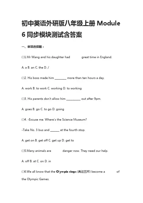 [全]初中英语外研版八年级上册Module 6同步模块测试含答案