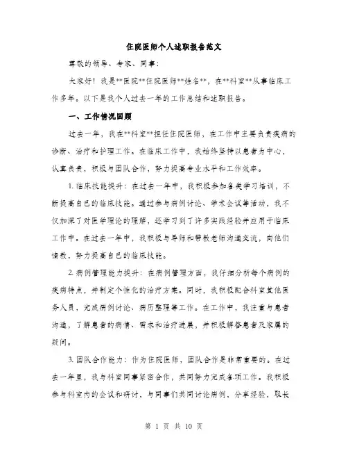 住院医师个人述职报告范文（三篇）