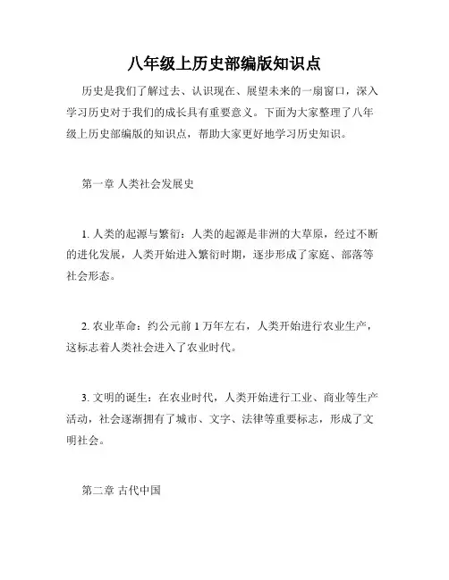 八年级上历史部编版知识点