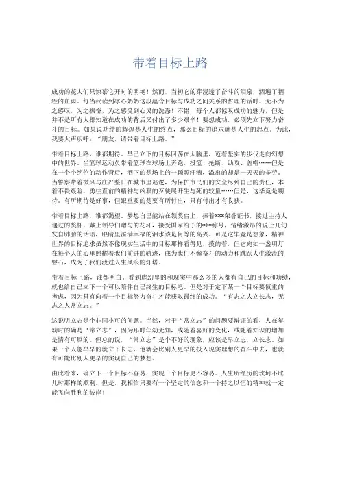 抒情作文 带着目标上路-精品