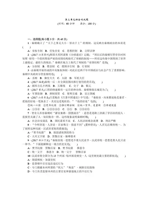 七年级历史人教版历史上册-第3单元综合测试题(含答案)