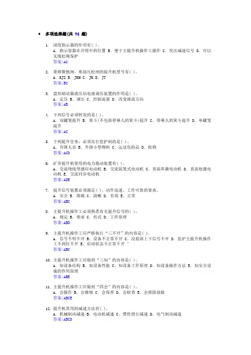 多选