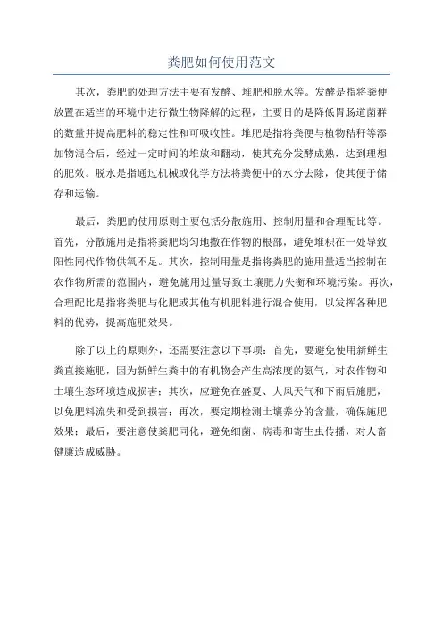 粪肥如何使用范文