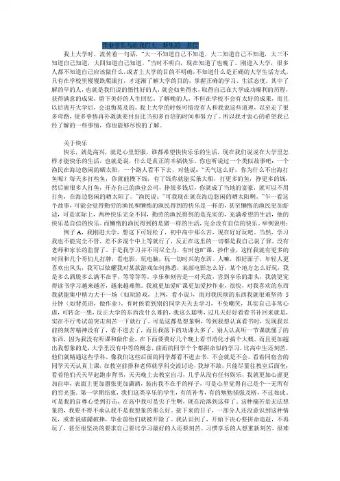 毕业学长写给我们大一新生的一封信