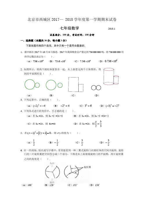 月北京市西城区七上期末数学试题含答案