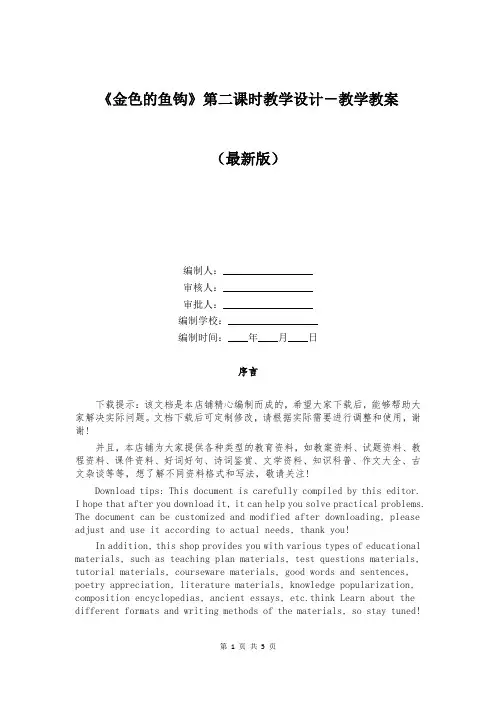 《金色的鱼钩》第二课时教学设计-教学教案
