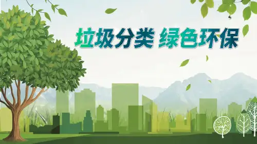 幼儿园小班垃圾分类ppt课件-垃圾分类幼儿园ppt