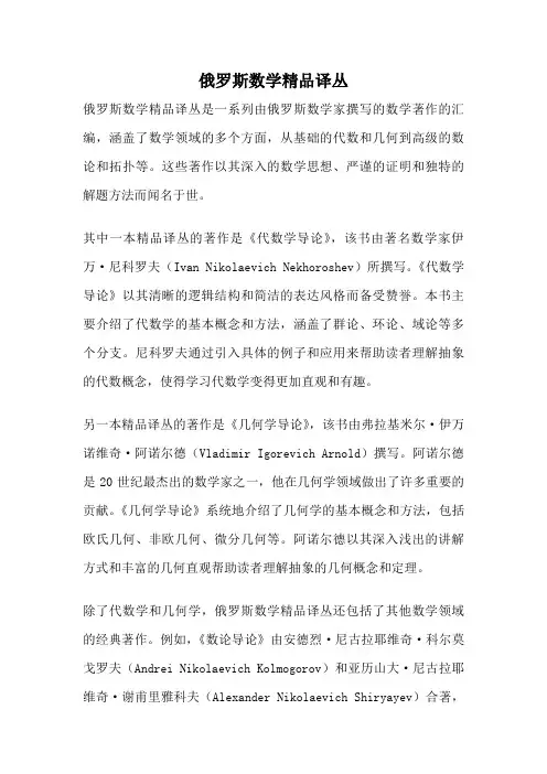 俄罗斯数学精品译丛