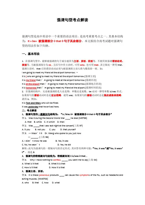 英语强调句型的用法