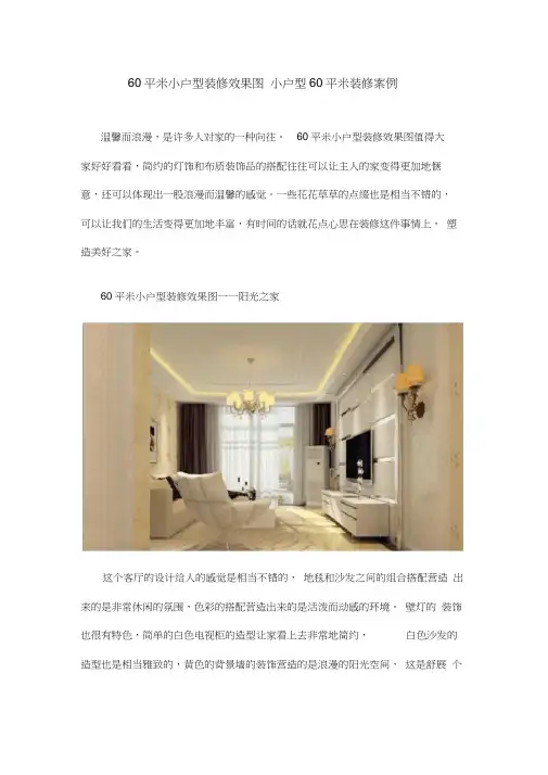60平米小户型装修效果图60平米小户型装修效果图大全