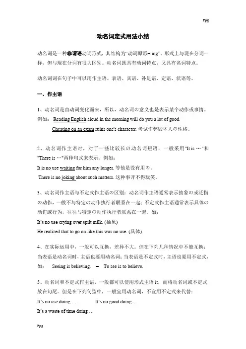 动名词用法小结