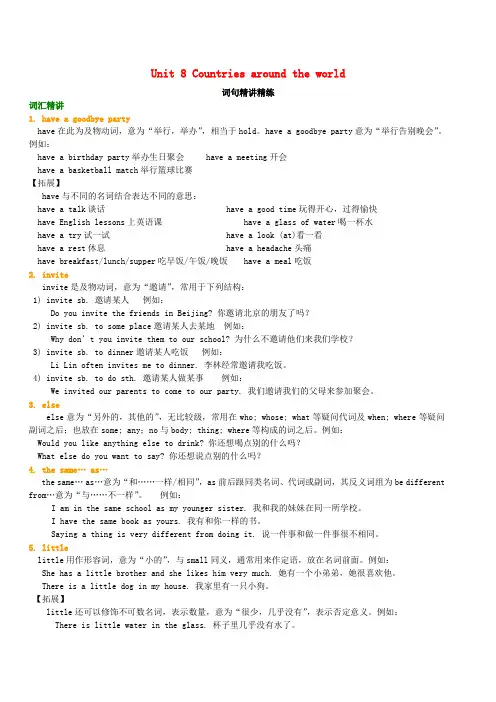 七年级英语上册Unit8Countriesaroundtheworld词句精讲精练新版冀教版