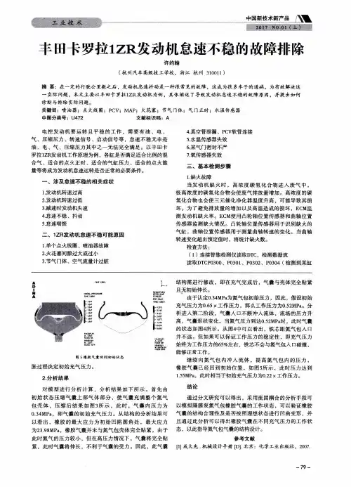 丰田卡罗拉1ZR发动机怠速不稳的故障排除