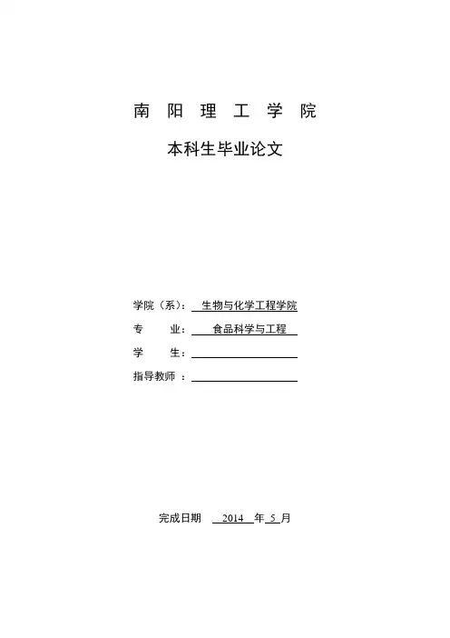 最终稿.切片马铃薯护色方法研究 (1)
