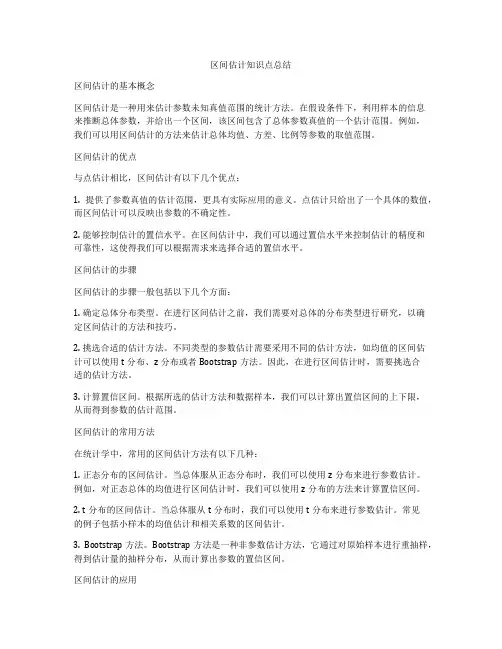 区间估计知识点总结