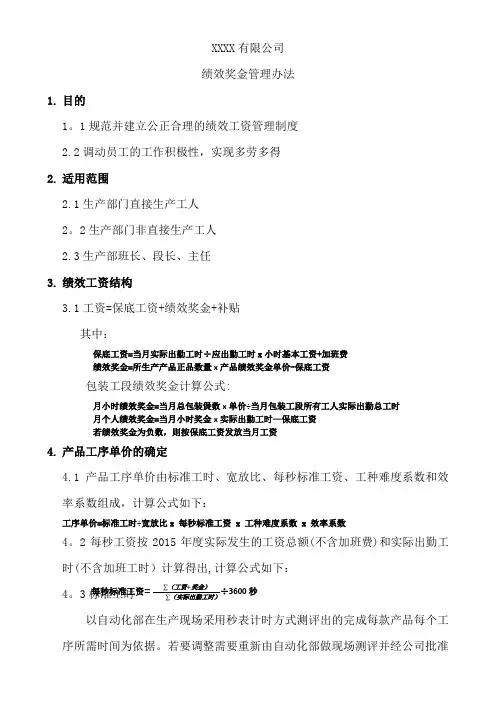 绩效工资奖金管理办法