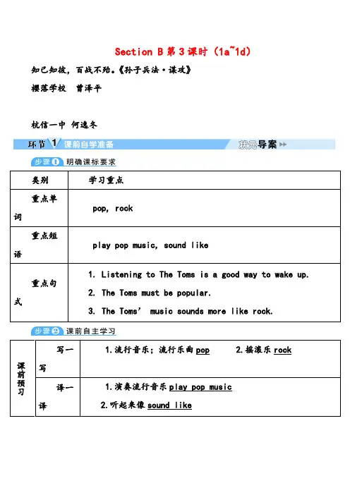 人教版八年级下册英语Unit8_Section B 第3课时(1a~1d)教案与反思