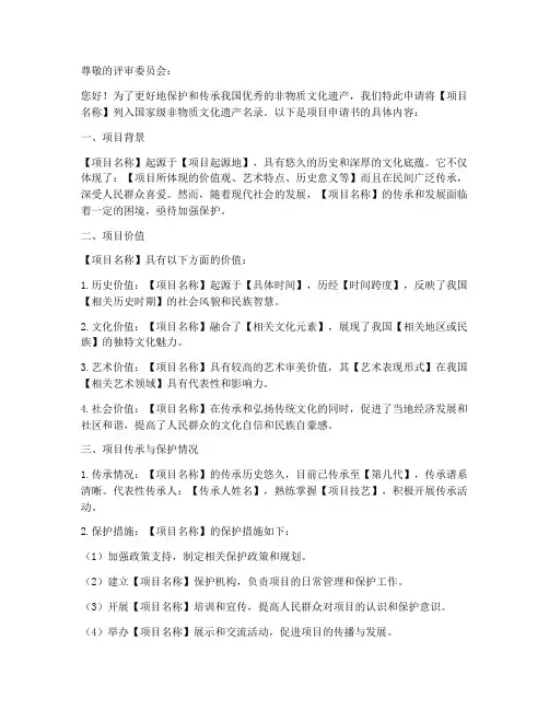 非遗项目申请书范本