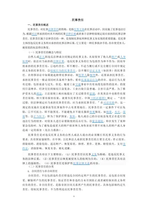 民事责任