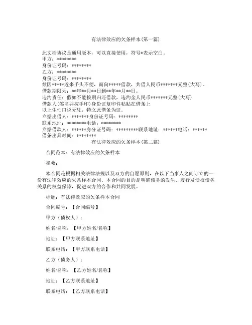 有法律效应的欠条样本精选3篇