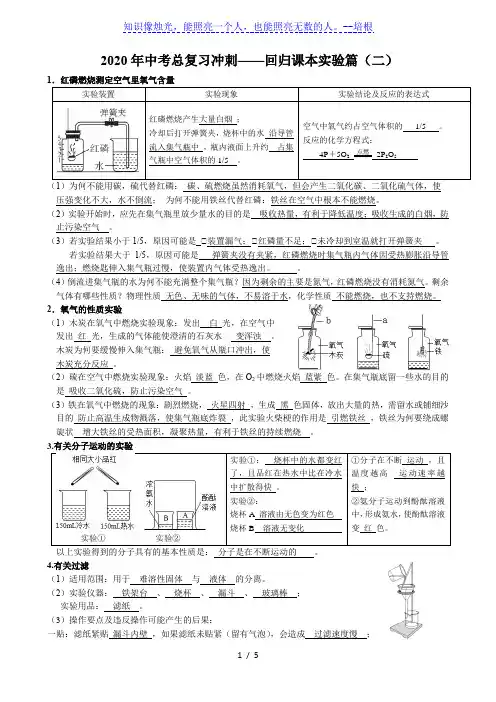 2020年中考总复习冲刺——回归课本实验篇(二)(含答案)