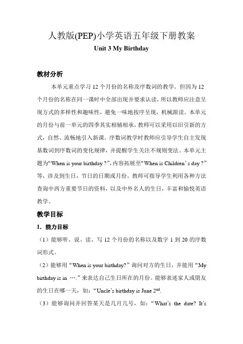 人教版五下英语第三单元单元备课及课时备课