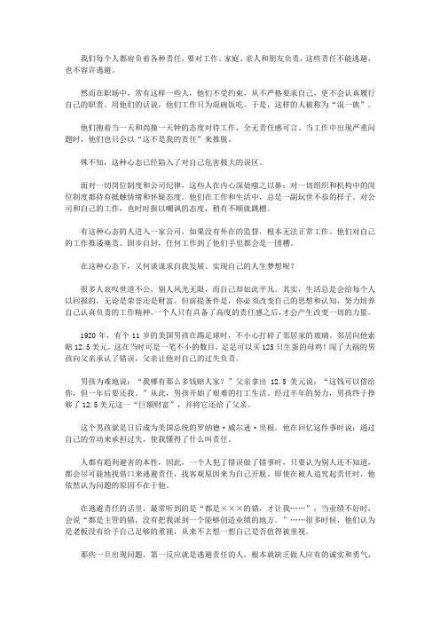 杜拉拉的心理博弈术_忠于职守,工作不容逃避