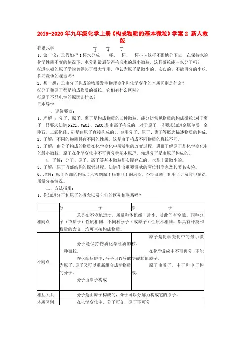 2019-2020年九年级化学上册《构成物质的基本微粒》学案2 新人教版