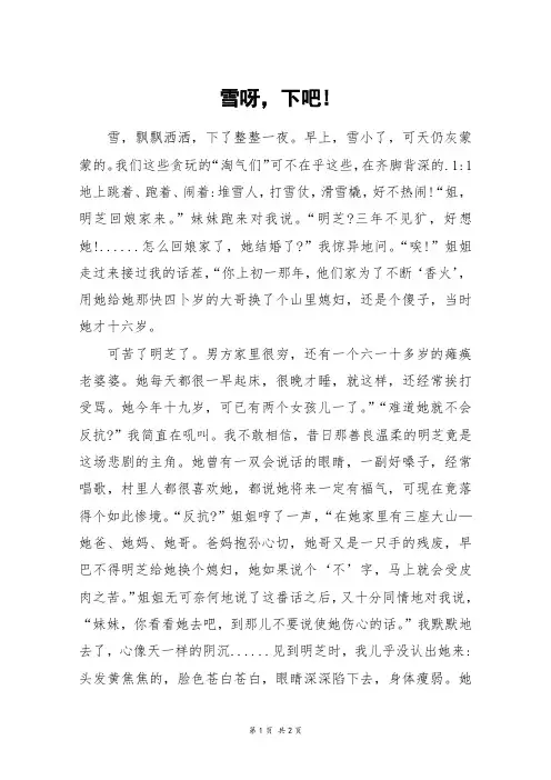 雪呀,下吧!_五年级作文