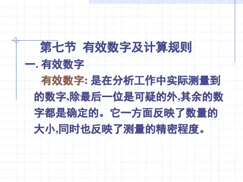 数值修约及计算规则