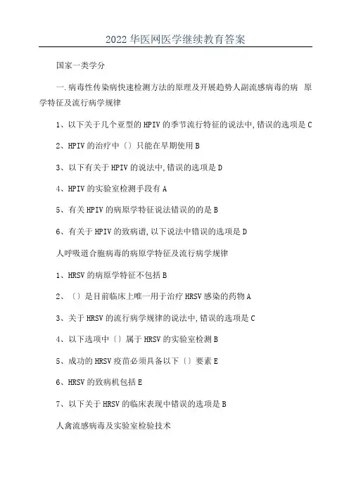 2022华医网医学继续教育答案