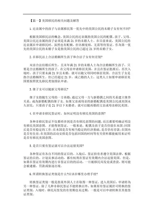 美国移民的相关问题及解答(最新)