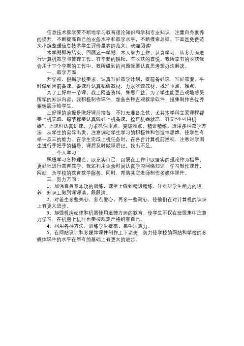 信息技术学生评价量表