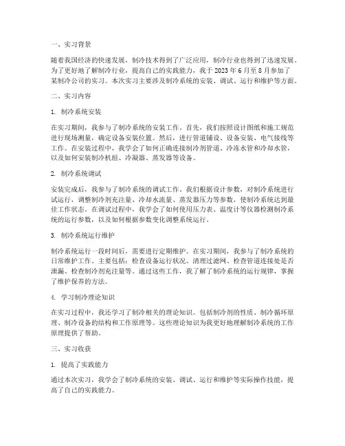 制冷实习报告