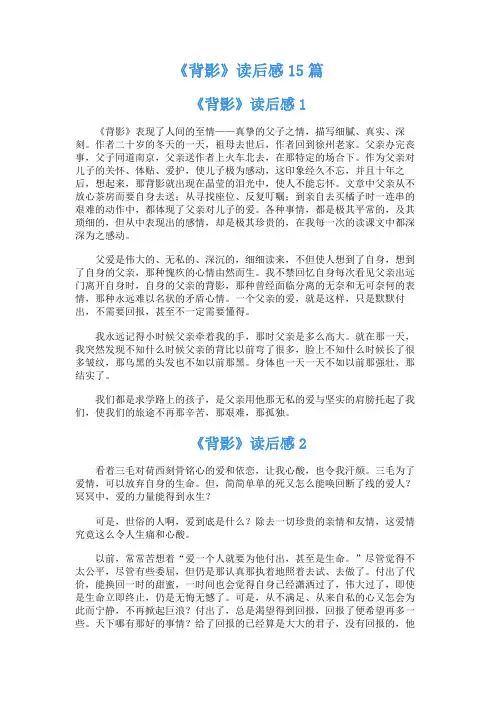 《背影》读后感15篇