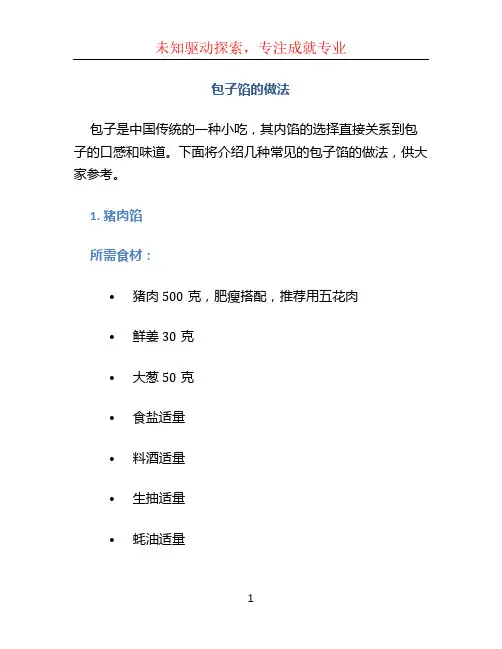 包子馅的做法