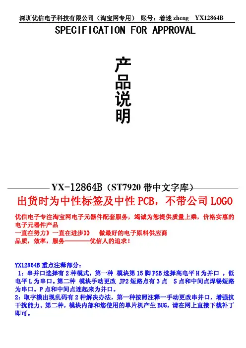 YX12864B液晶屏中文使用说明书