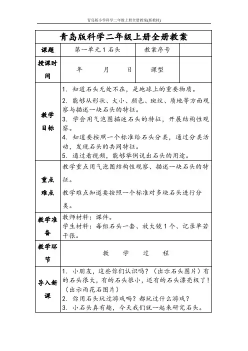 青岛版小学科学二年级上册全册教案(新教材)