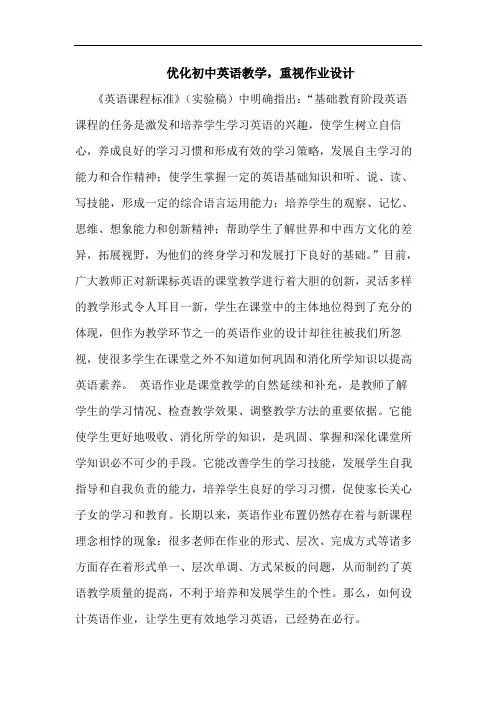 优化初中英语教学,重视作业设计