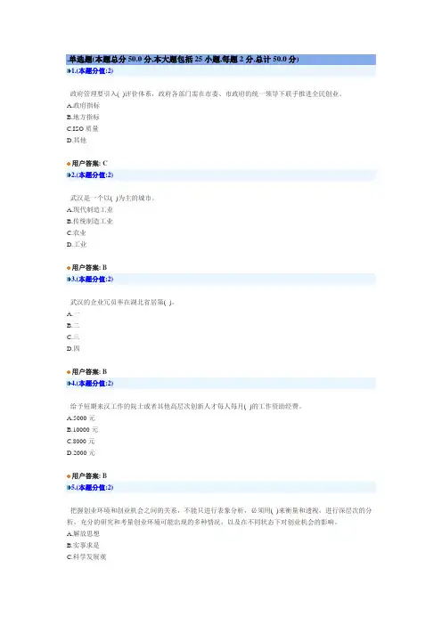 2012-12-12武汉市创新创业在武汉试题及答案